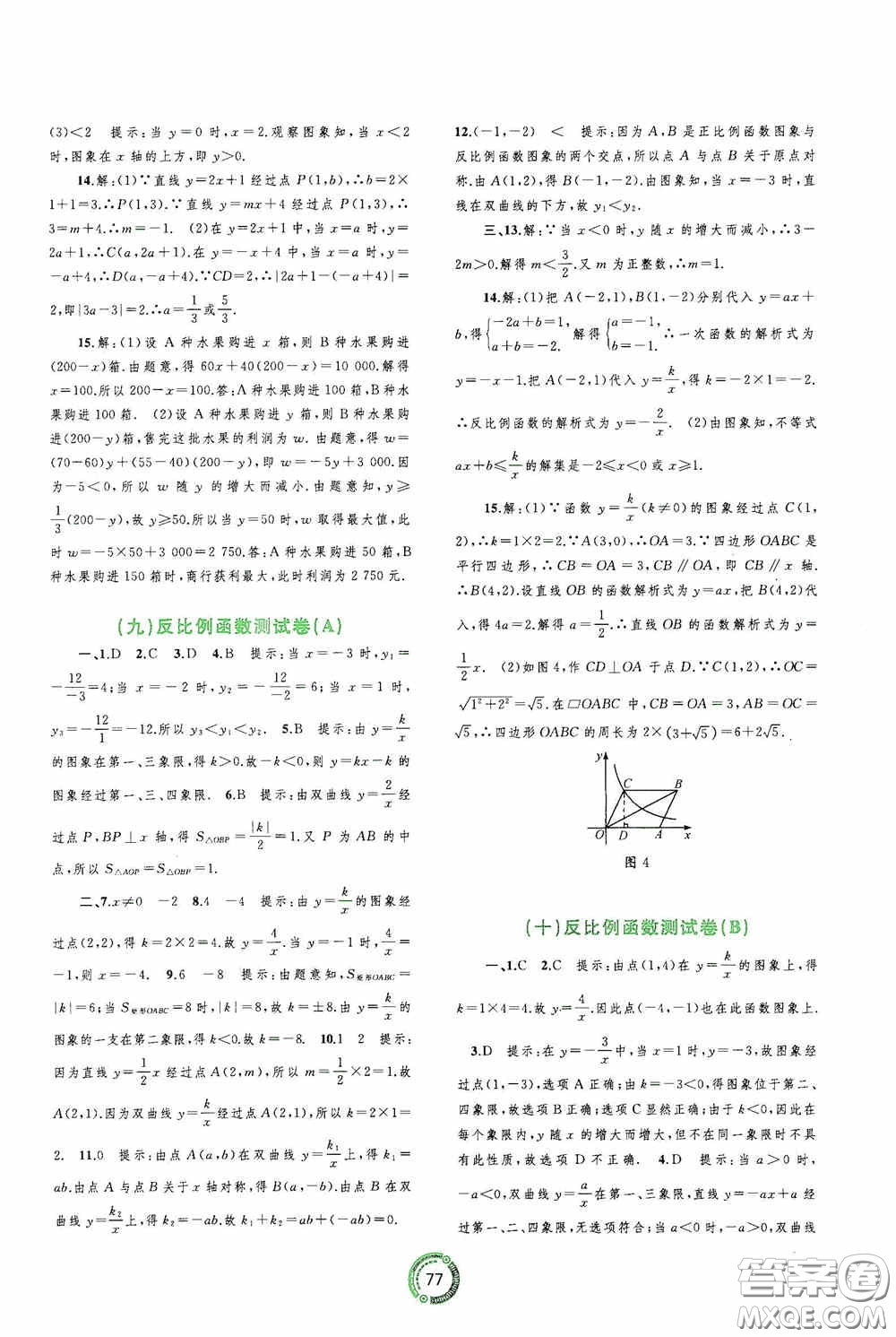 廣西教育出版社2020中考先鋒中考總復(fù)習(xí)配套測試卷數(shù)學(xué)課標(biāo)A版答案