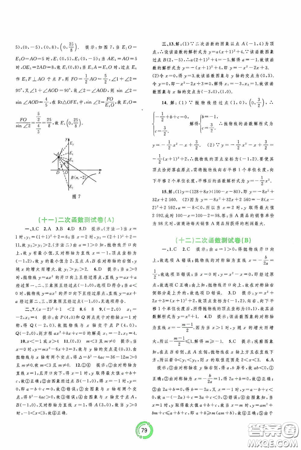廣西教育出版社2020中考先鋒中考總復(fù)習(xí)配套測試卷數(shù)學(xué)課標(biāo)A版答案