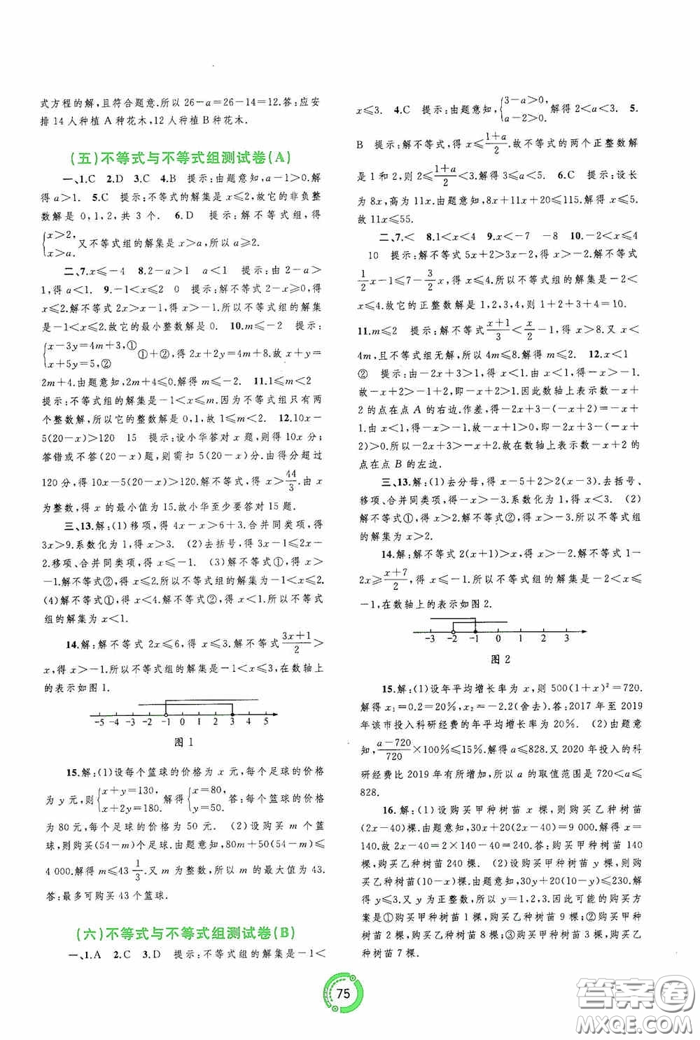 廣西教育出版社2020中考先鋒中考總復(fù)習(xí)配套測試卷數(shù)學(xué)課標(biāo)A版答案