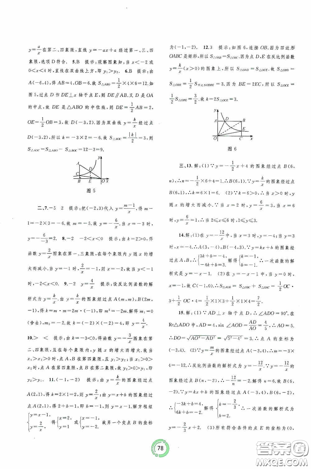 廣西教育出版社2020中考先鋒中考總復(fù)習(xí)配套測試卷數(shù)學(xué)課標(biāo)A版答案