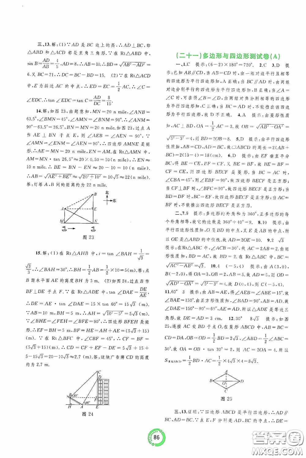 廣西教育出版社2020中考先鋒中考總復(fù)習(xí)配套測試卷數(shù)學(xué)課標(biāo)A版答案