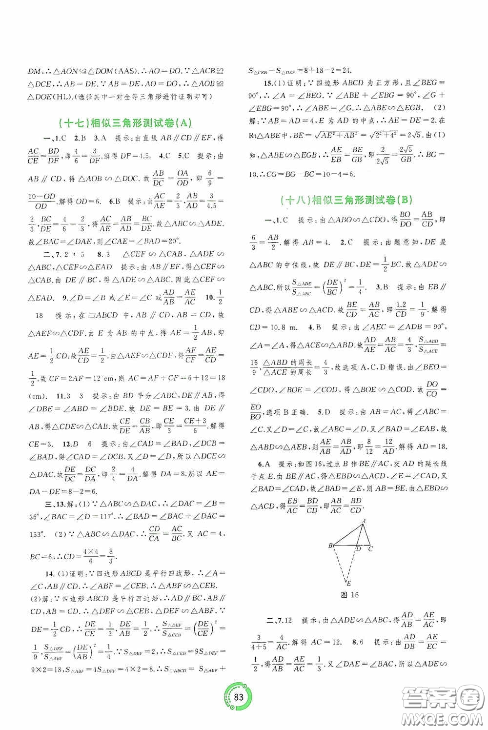 廣西教育出版社2020中考先鋒中考總復(fù)習(xí)配套測試卷數(shù)學(xué)課標(biāo)A版答案