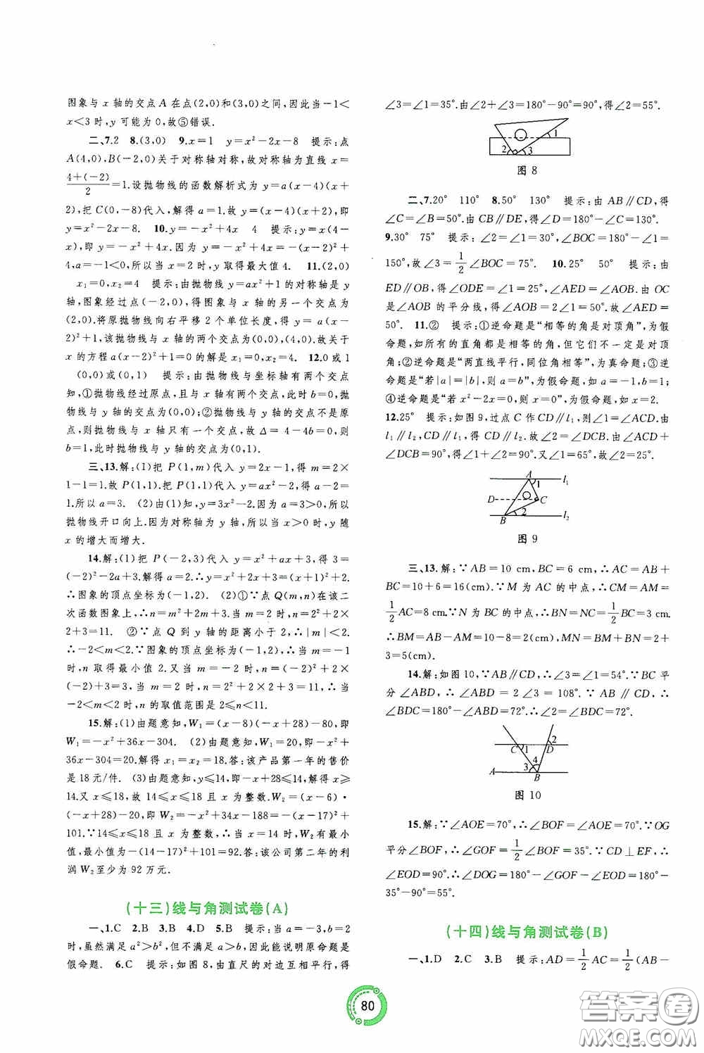 廣西教育出版社2020中考先鋒中考總復(fù)習(xí)配套測試卷數(shù)學(xué)課標(biāo)A版答案