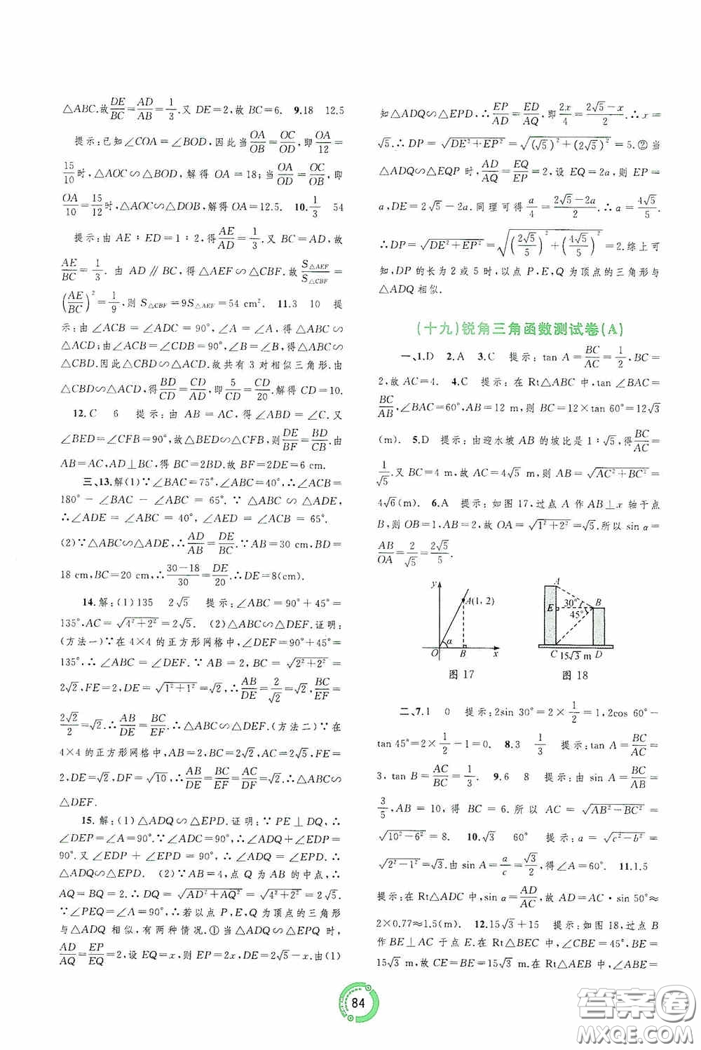 廣西教育出版社2020中考先鋒中考總復(fù)習(xí)配套測試卷數(shù)學(xué)課標(biāo)A版答案
