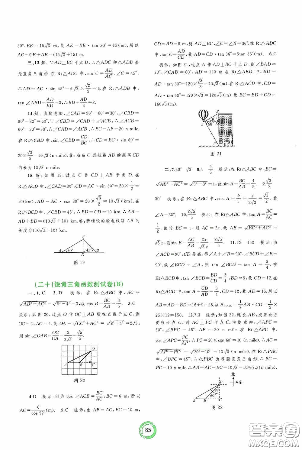廣西教育出版社2020中考先鋒中考總復(fù)習(xí)配套測試卷數(shù)學(xué)課標(biāo)A版答案