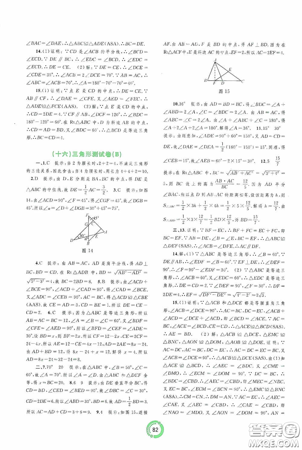 廣西教育出版社2020中考先鋒中考總復(fù)習(xí)配套測試卷數(shù)學(xué)課標(biāo)A版答案