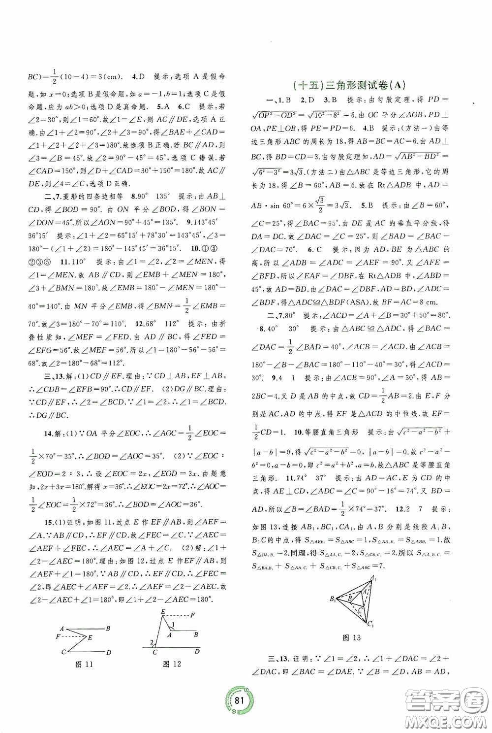 廣西教育出版社2020中考先鋒中考總復(fù)習(xí)配套測試卷數(shù)學(xué)課標(biāo)A版答案