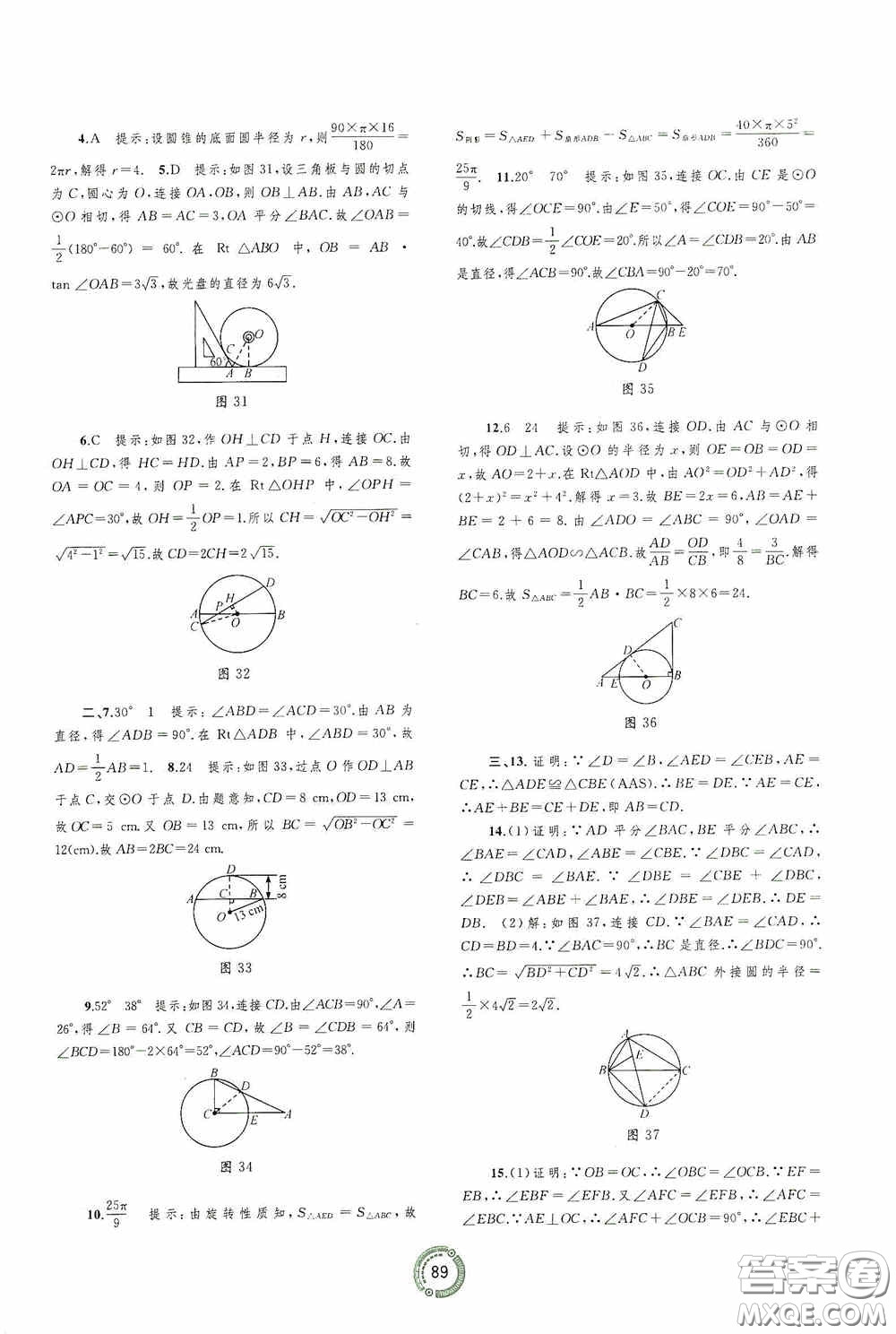 廣西教育出版社2020中考先鋒中考總復(fù)習(xí)配套測試卷數(shù)學(xué)課標(biāo)A版答案