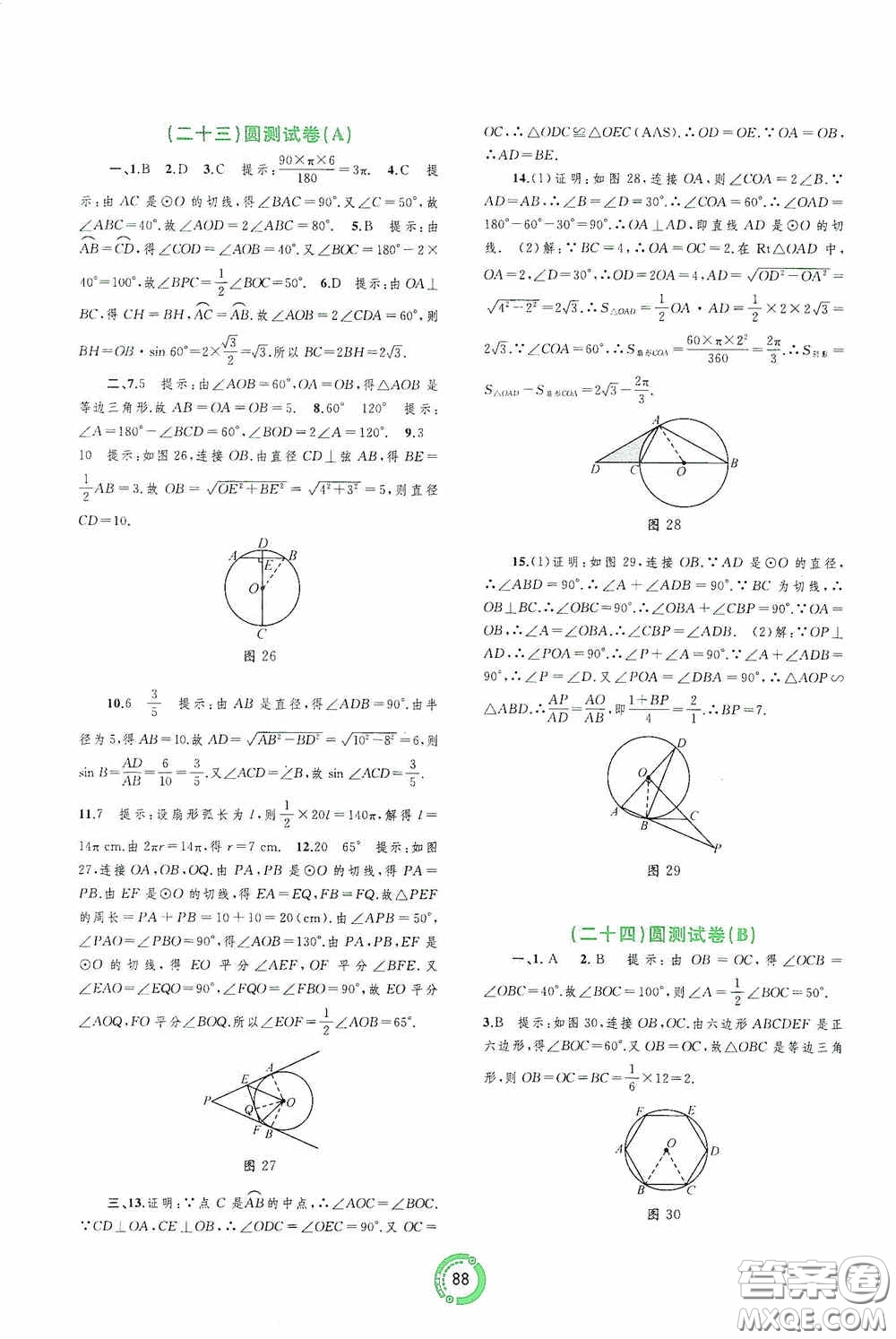 廣西教育出版社2020中考先鋒中考總復(fù)習(xí)配套測試卷數(shù)學(xué)課標(biāo)A版答案
