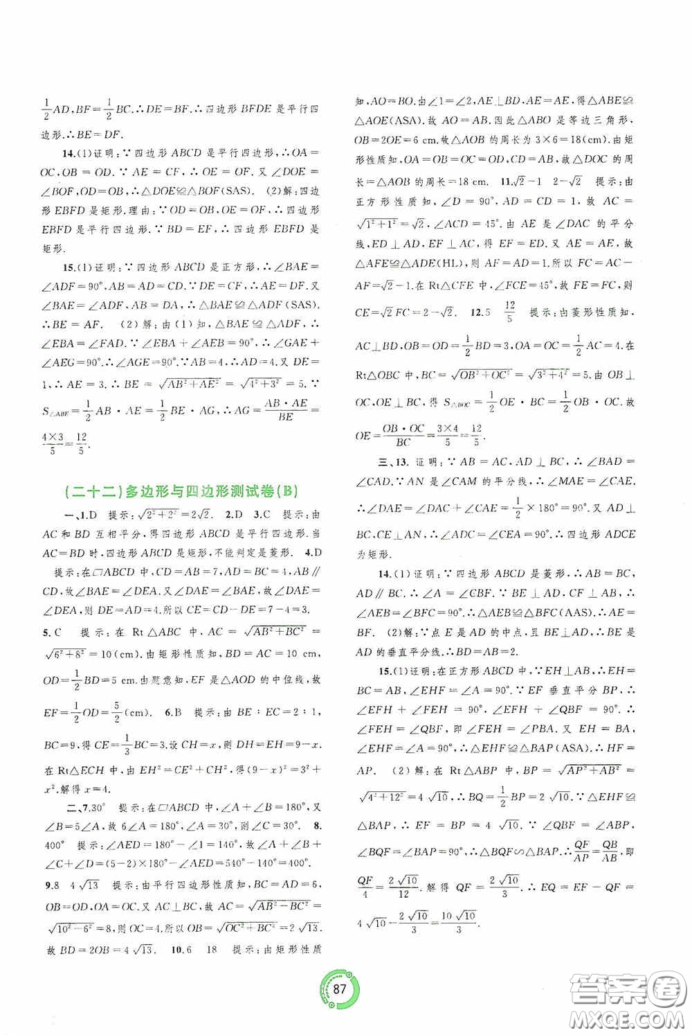 廣西教育出版社2020中考先鋒中考總復(fù)習(xí)配套測試卷數(shù)學(xué)課標(biāo)A版答案