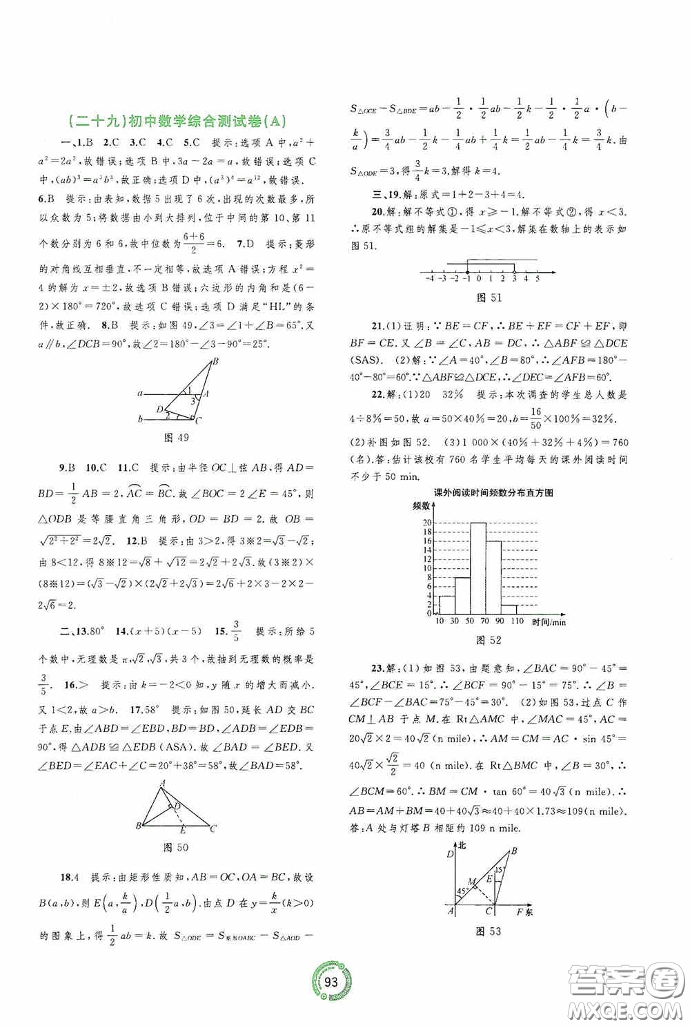廣西教育出版社2020中考先鋒中考總復(fù)習(xí)配套測試卷數(shù)學(xué)課標(biāo)A版答案