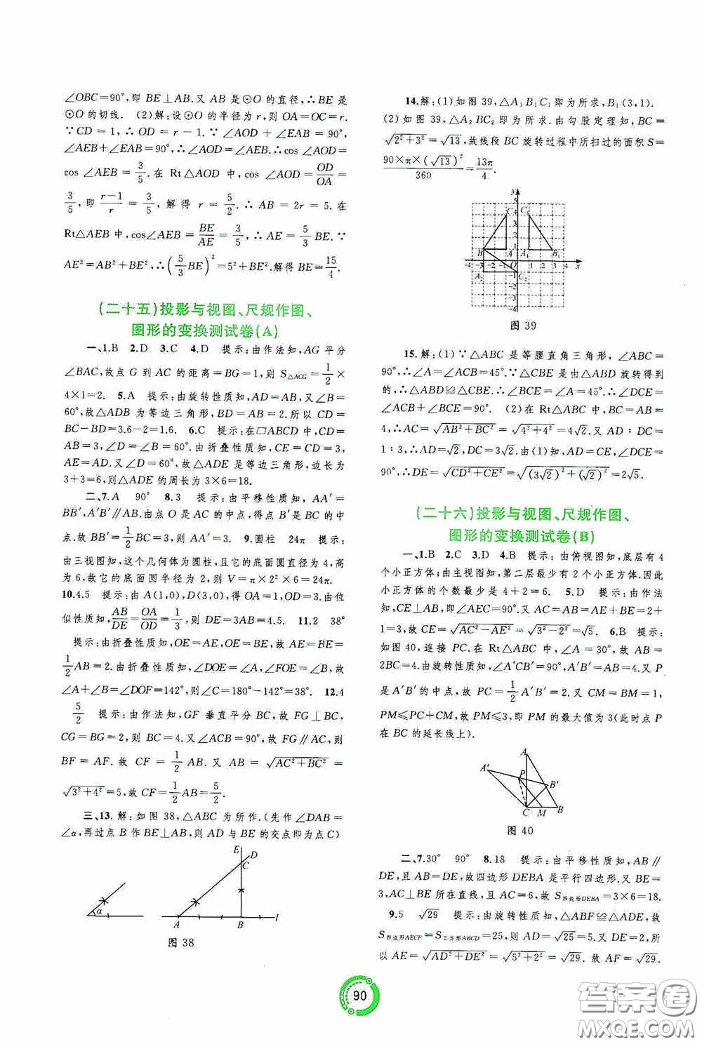 廣西教育出版社2020中考先鋒中考總復(fù)習(xí)配套測試卷數(shù)學(xué)課標(biāo)A版答案