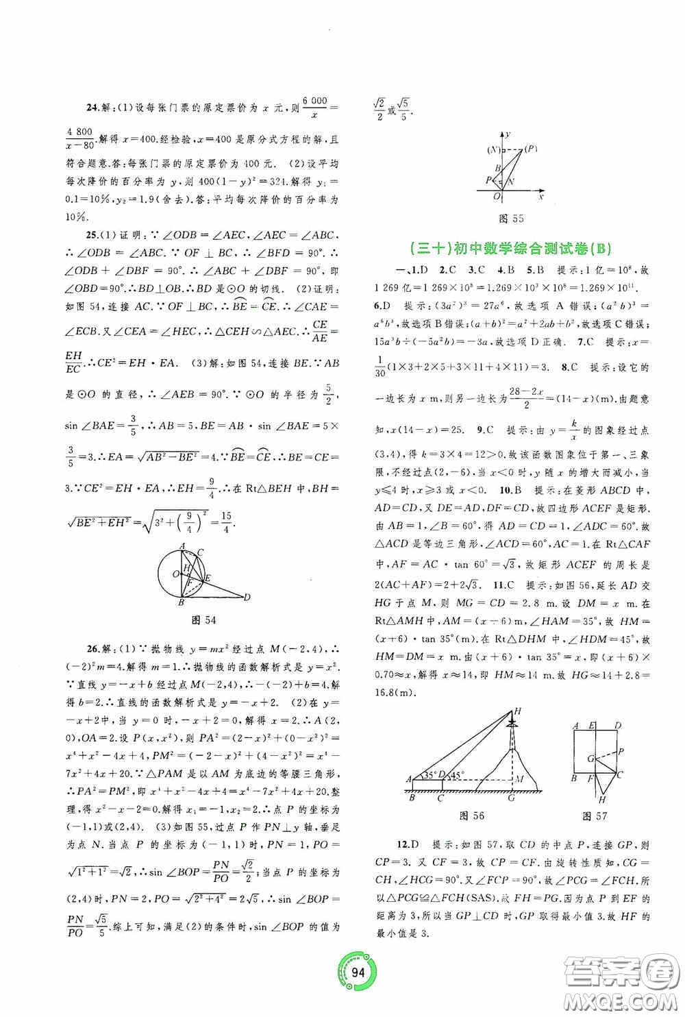 廣西教育出版社2020中考先鋒中考總復(fù)習(xí)配套測試卷數(shù)學(xué)課標(biāo)A版答案