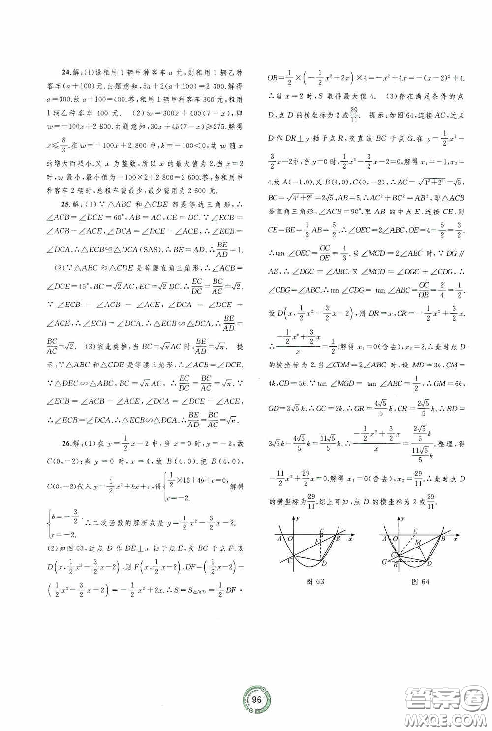 廣西教育出版社2020中考先鋒中考總復(fù)習(xí)配套測試卷數(shù)學(xué)課標(biāo)A版答案