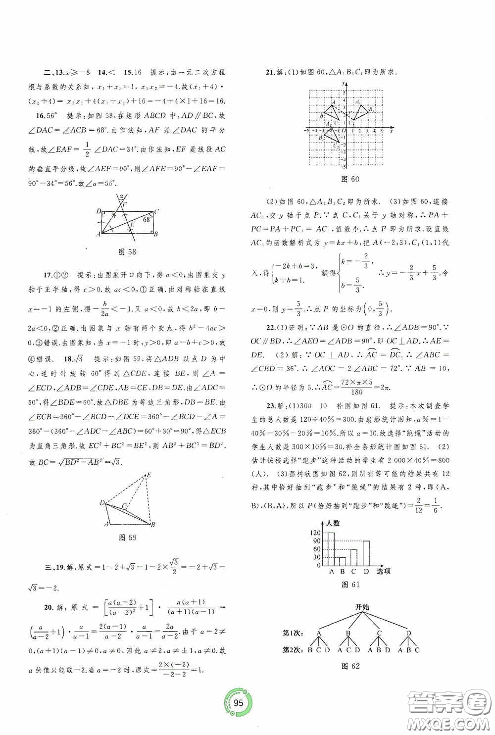 廣西教育出版社2020中考先鋒中考總復(fù)習(xí)配套測試卷數(shù)學(xué)課標(biāo)A版答案