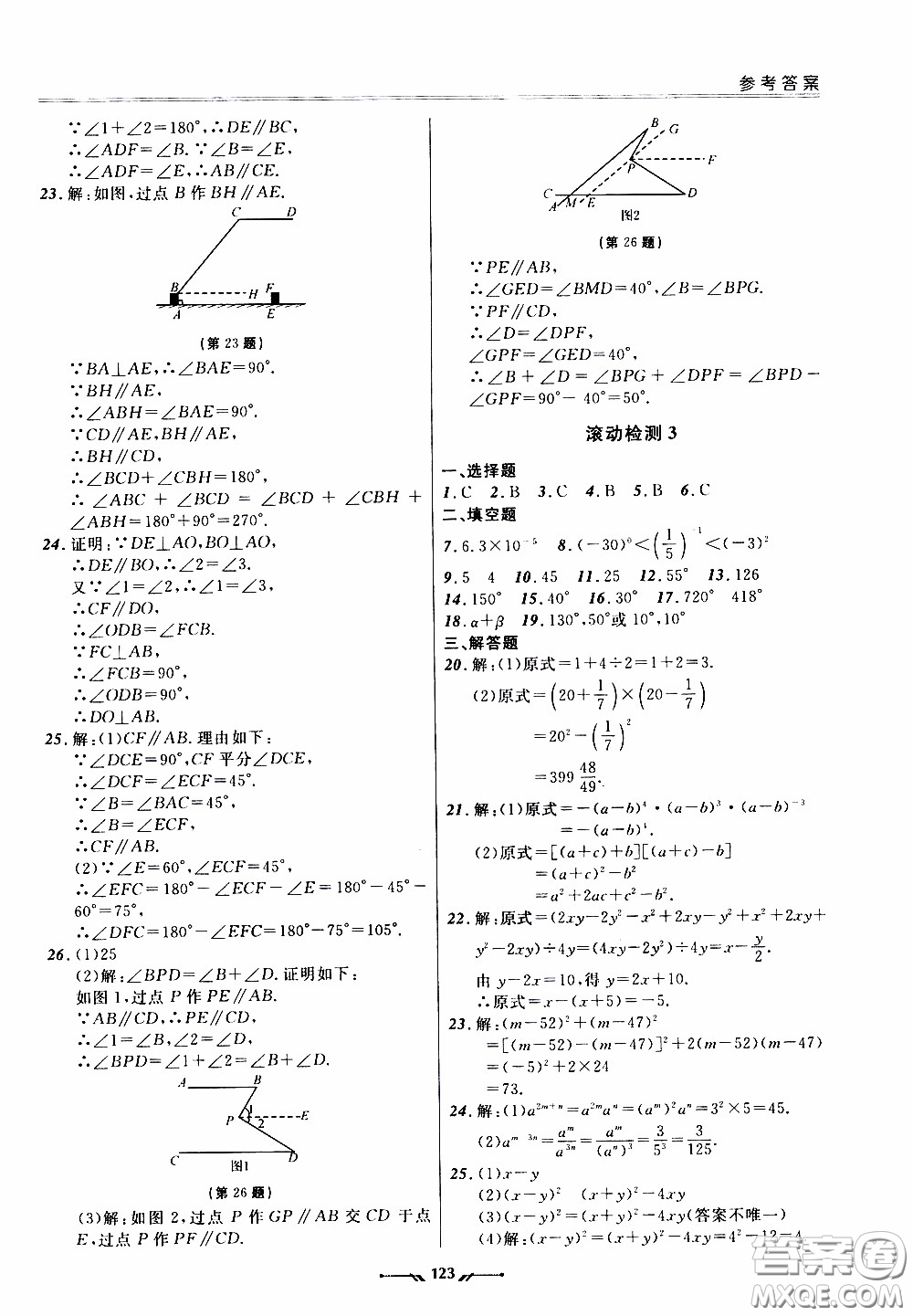 2020年新課程評價手冊數(shù)學(xué)七年級下冊北師版參考答案
