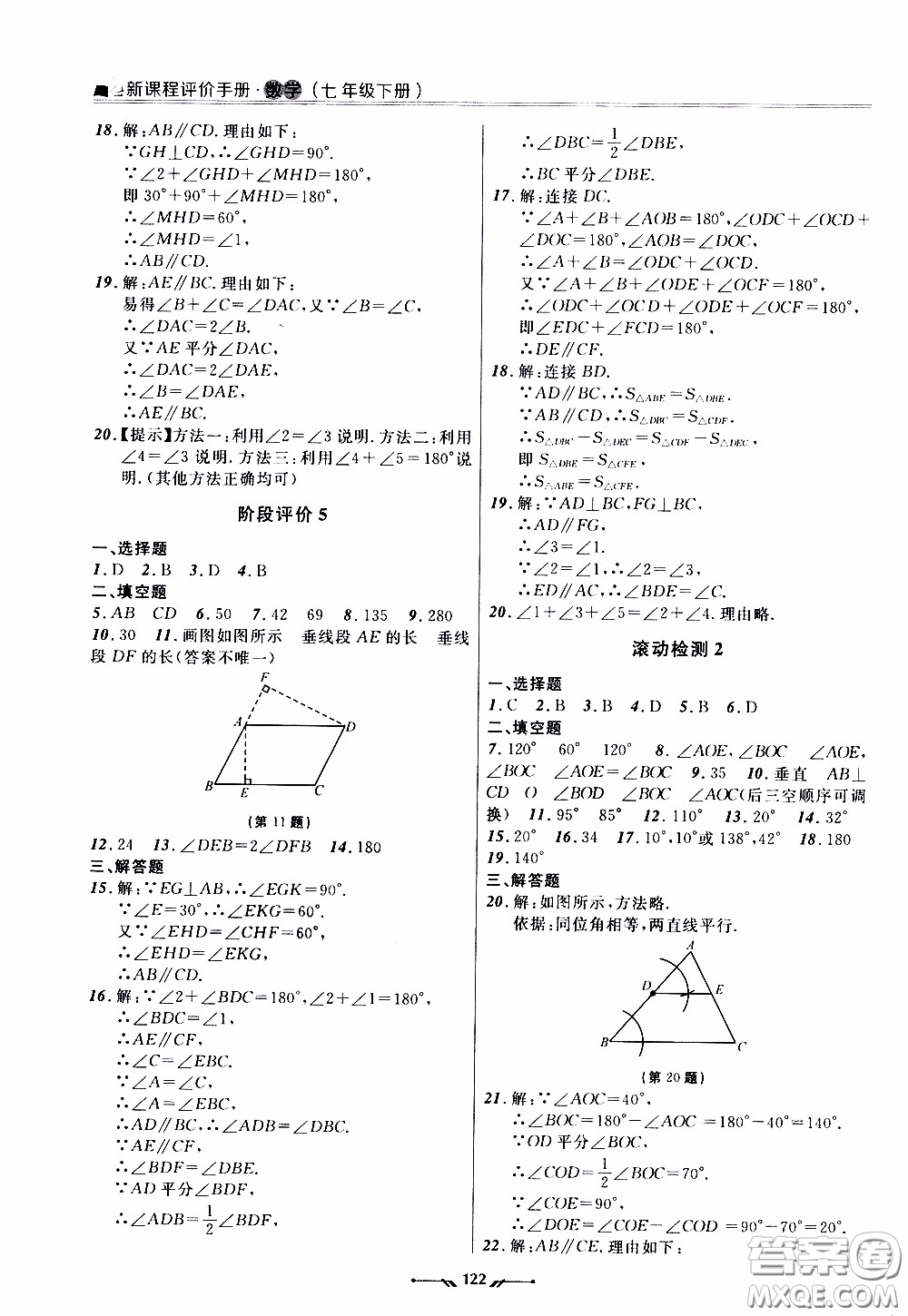 2020年新課程評價手冊數(shù)學(xué)七年級下冊北師版參考答案
