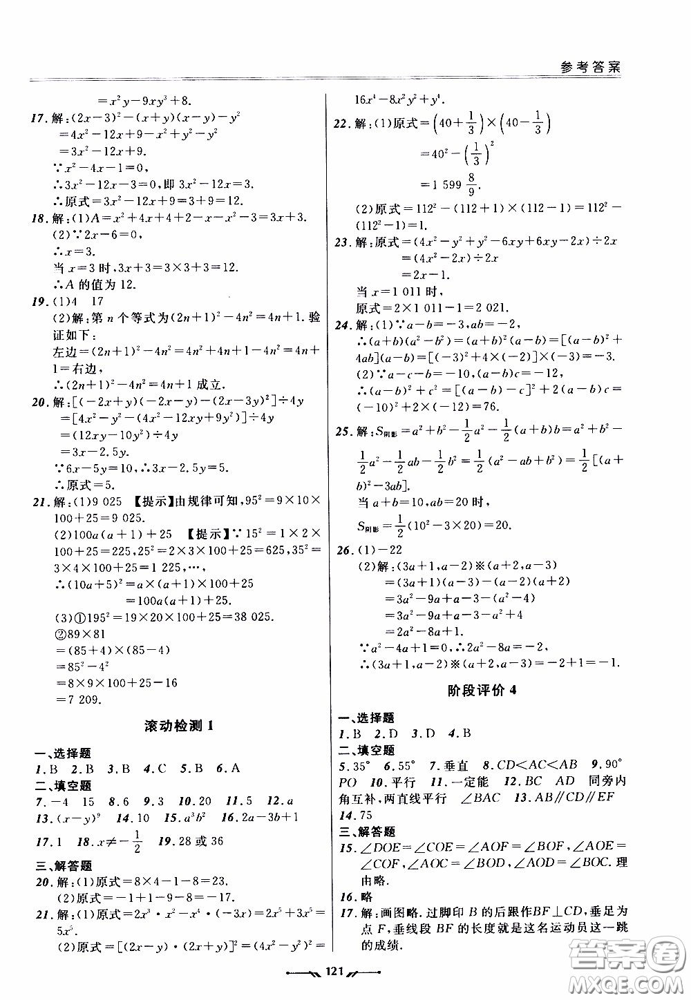 2020年新課程評價手冊數(shù)學(xué)七年級下冊北師版參考答案