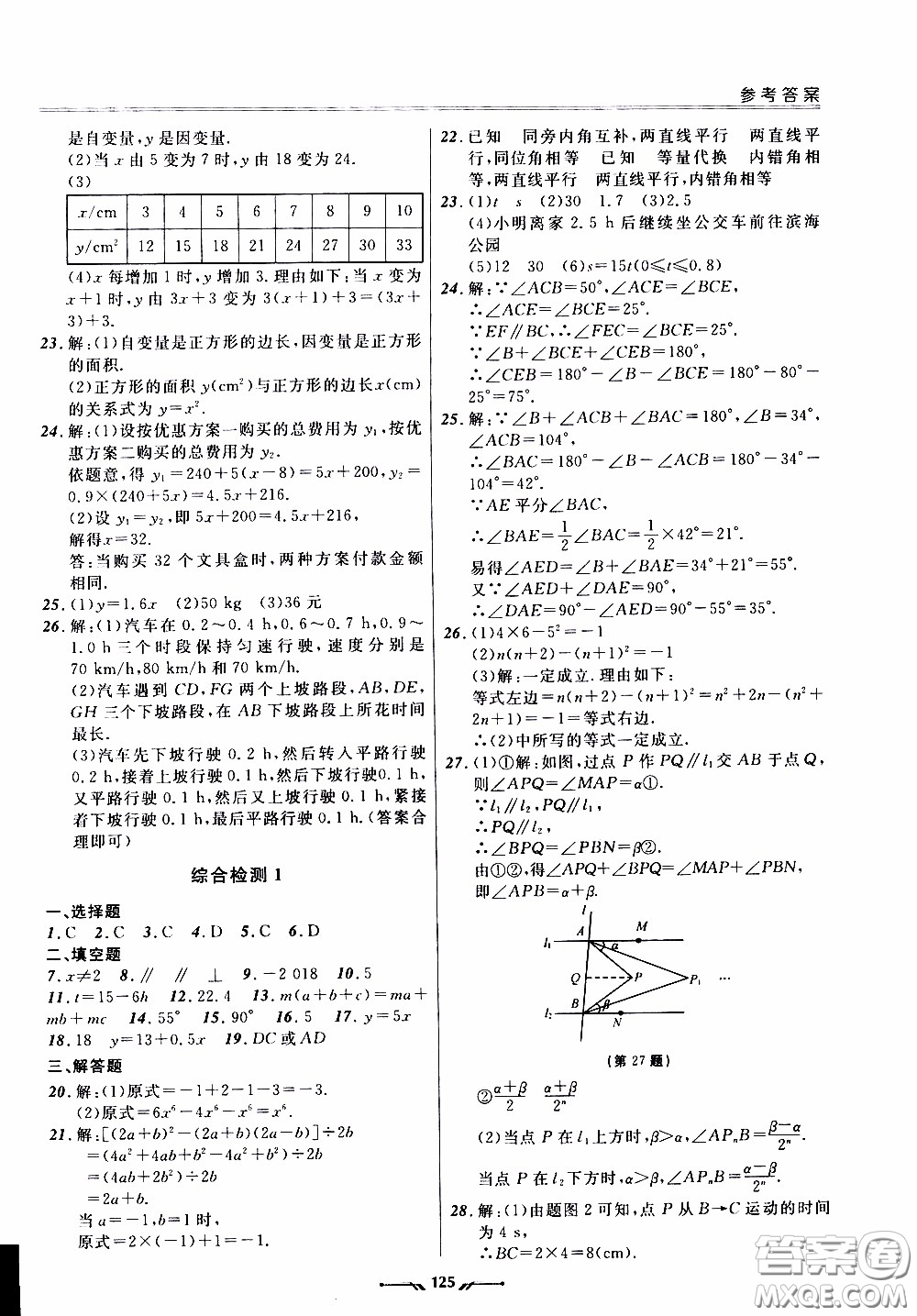 2020年新課程評價手冊數(shù)學(xué)七年級下冊北師版參考答案