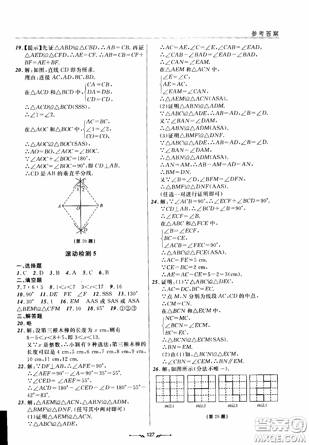2020年新課程評價手冊數(shù)學(xué)七年級下冊北師版參考答案