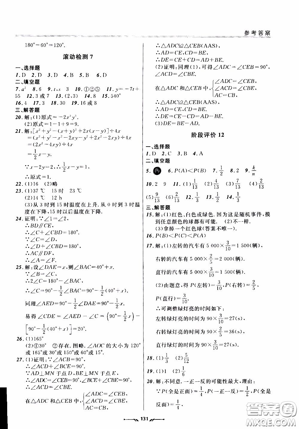 2020年新課程評價手冊數(shù)學(xué)七年級下冊北師版參考答案