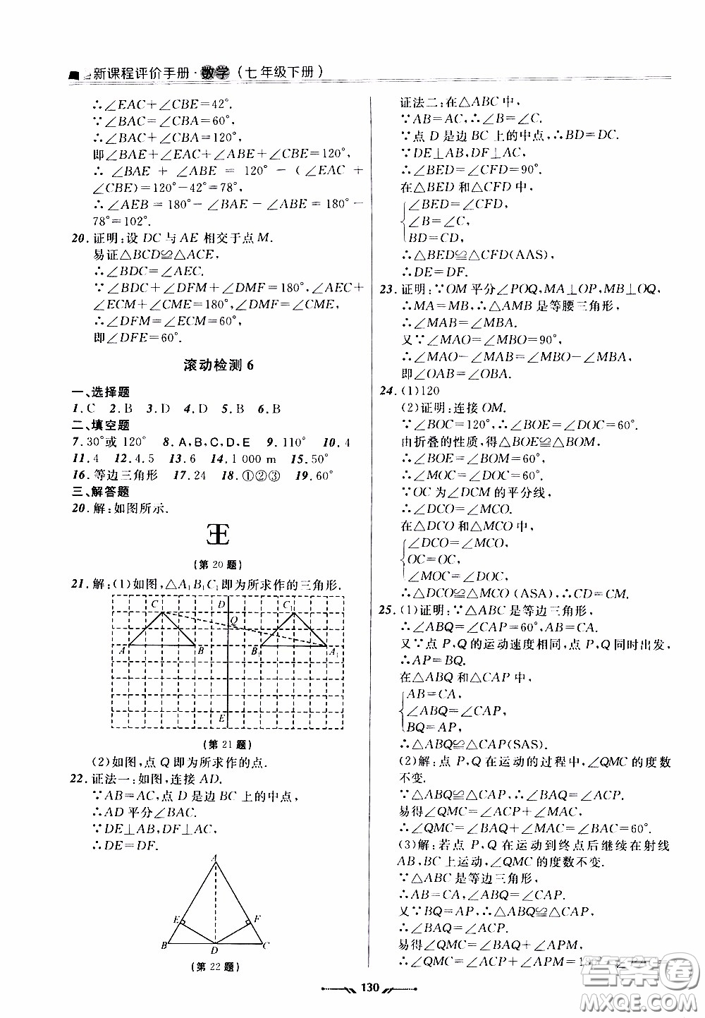 2020年新課程評價手冊數(shù)學(xué)七年級下冊北師版參考答案