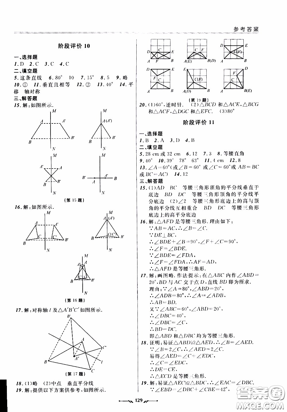 2020年新課程評價手冊數(shù)學(xué)七年級下冊北師版參考答案