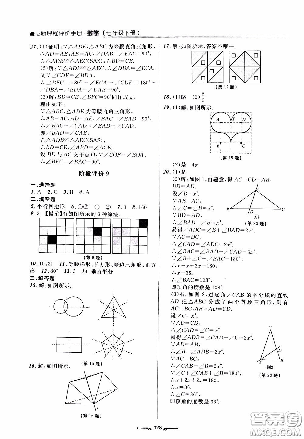 2020年新課程評價手冊數(shù)學(xué)七年級下冊北師版參考答案