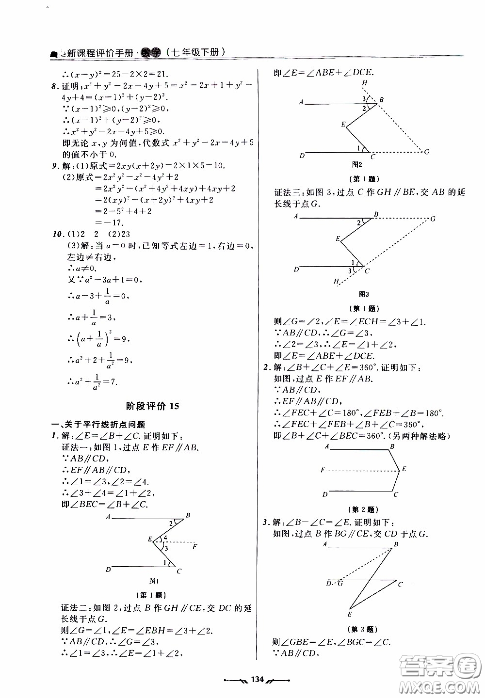 2020年新課程評價手冊數(shù)學(xué)七年級下冊北師版參考答案