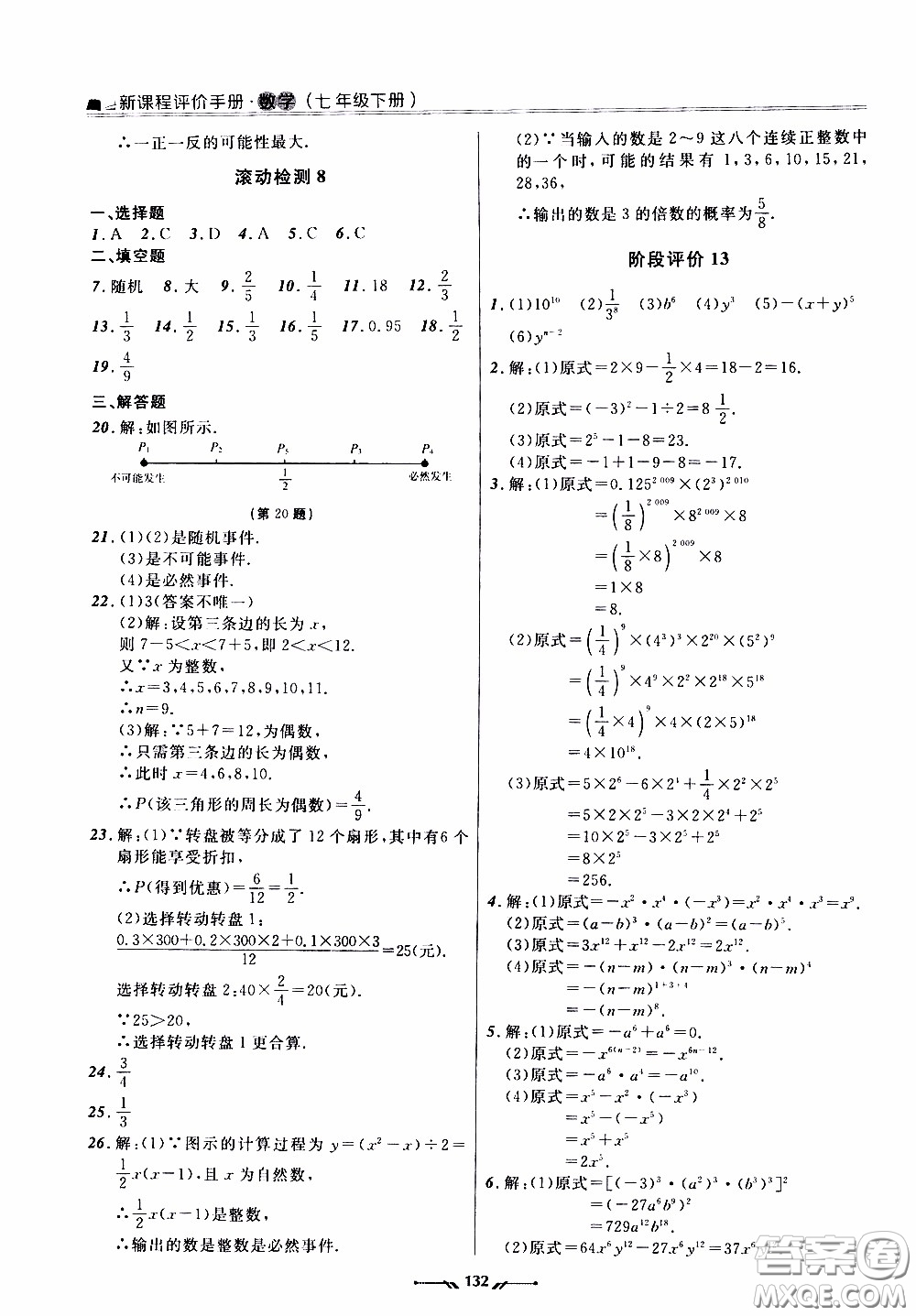 2020年新課程評價手冊數(shù)學(xué)七年級下冊北師版參考答案
