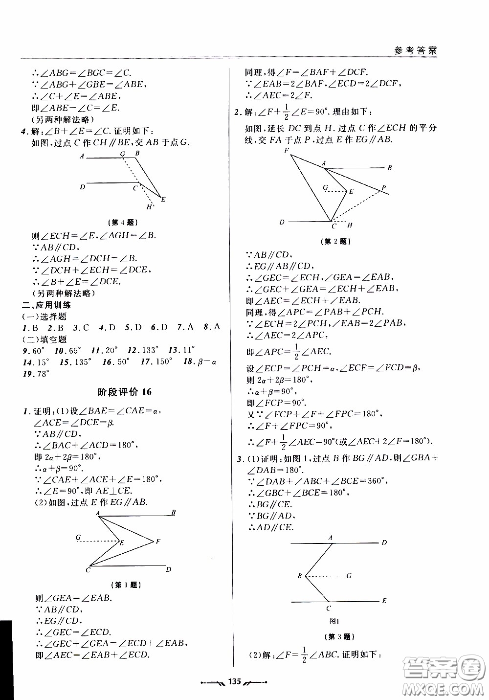 2020年新課程評價手冊數(shù)學(xué)七年級下冊北師版參考答案