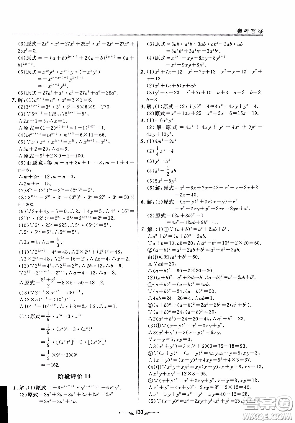 2020年新課程評價手冊數(shù)學(xué)七年級下冊北師版參考答案
