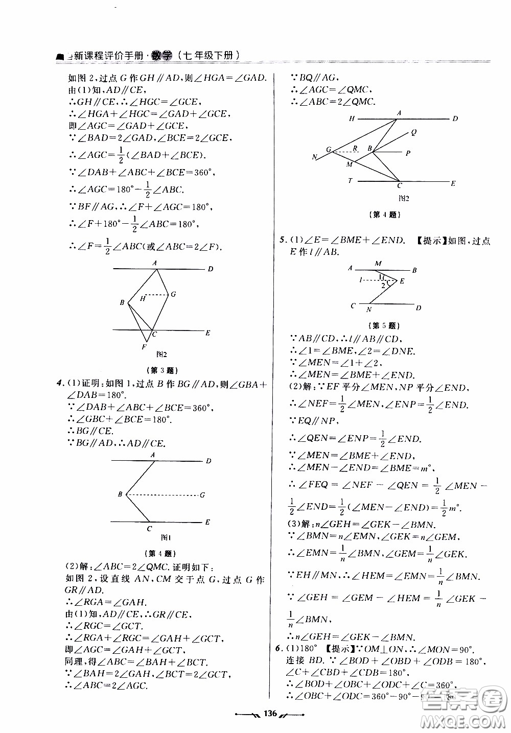 2020年新課程評價手冊數(shù)學(xué)七年級下冊北師版參考答案