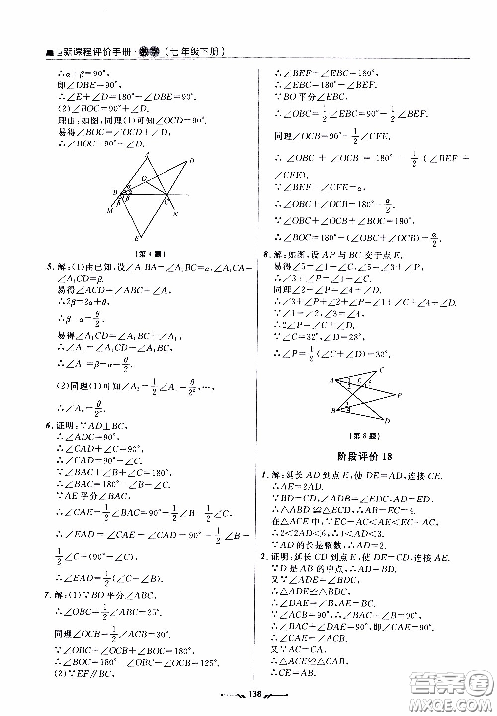 2020年新課程評價手冊數(shù)學(xué)七年級下冊北師版參考答案
