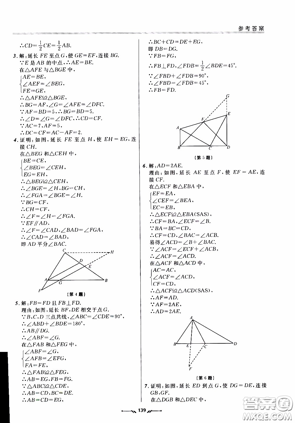 2020年新課程評價手冊數(shù)學(xué)七年級下冊北師版參考答案