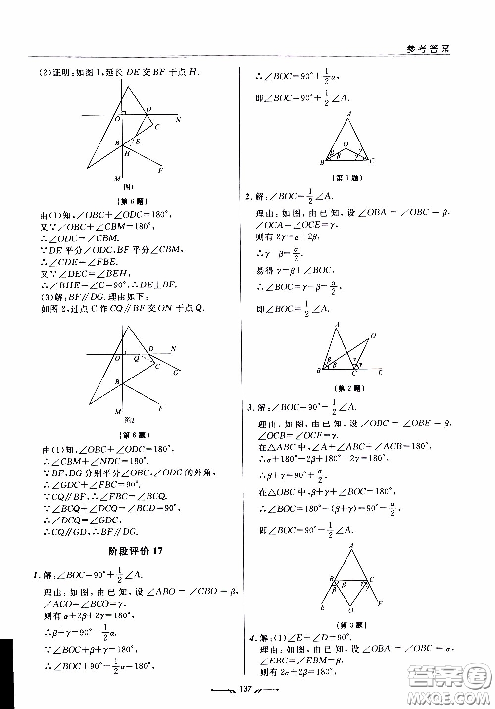 2020年新課程評價手冊數(shù)學(xué)七年級下冊北師版參考答案