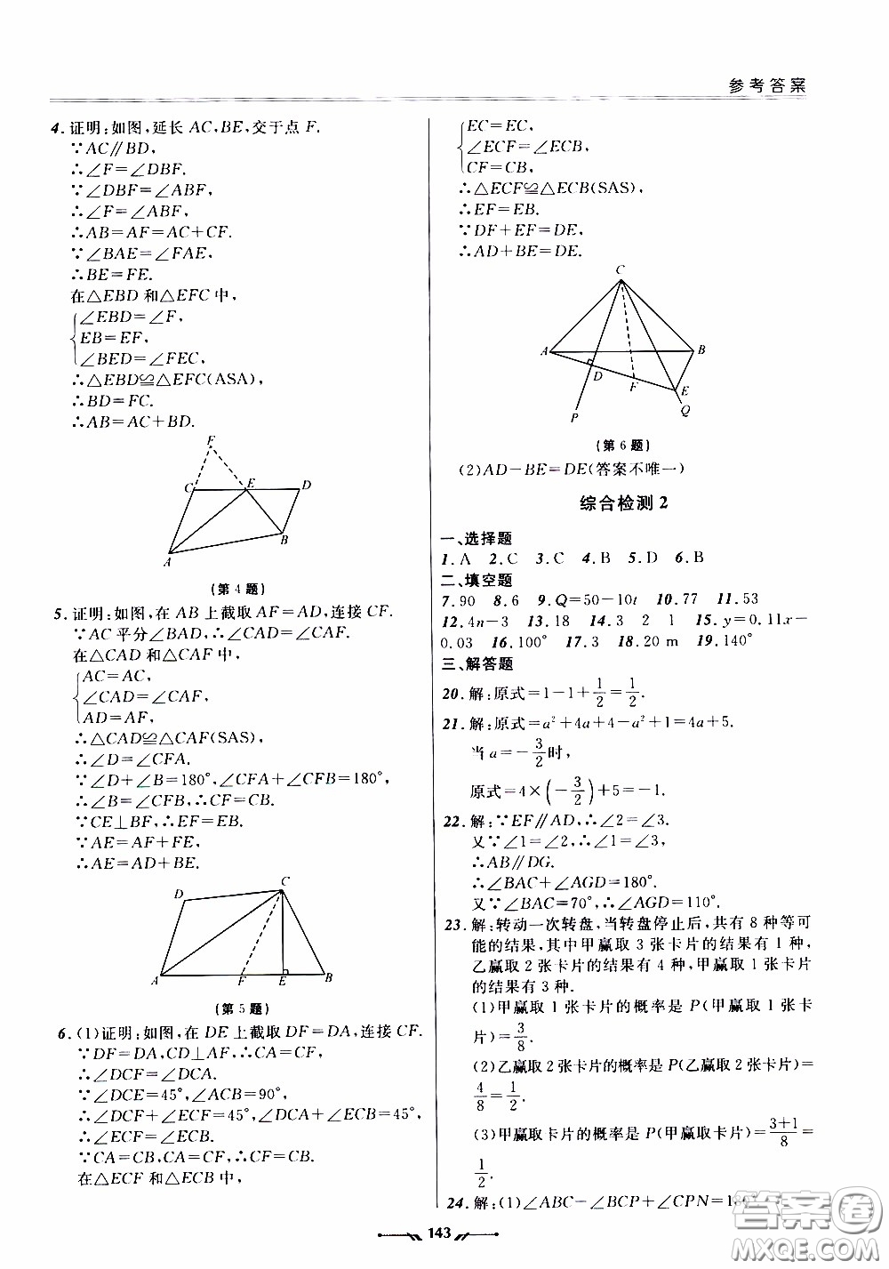 2020年新課程評價手冊數(shù)學(xué)七年級下冊北師版參考答案