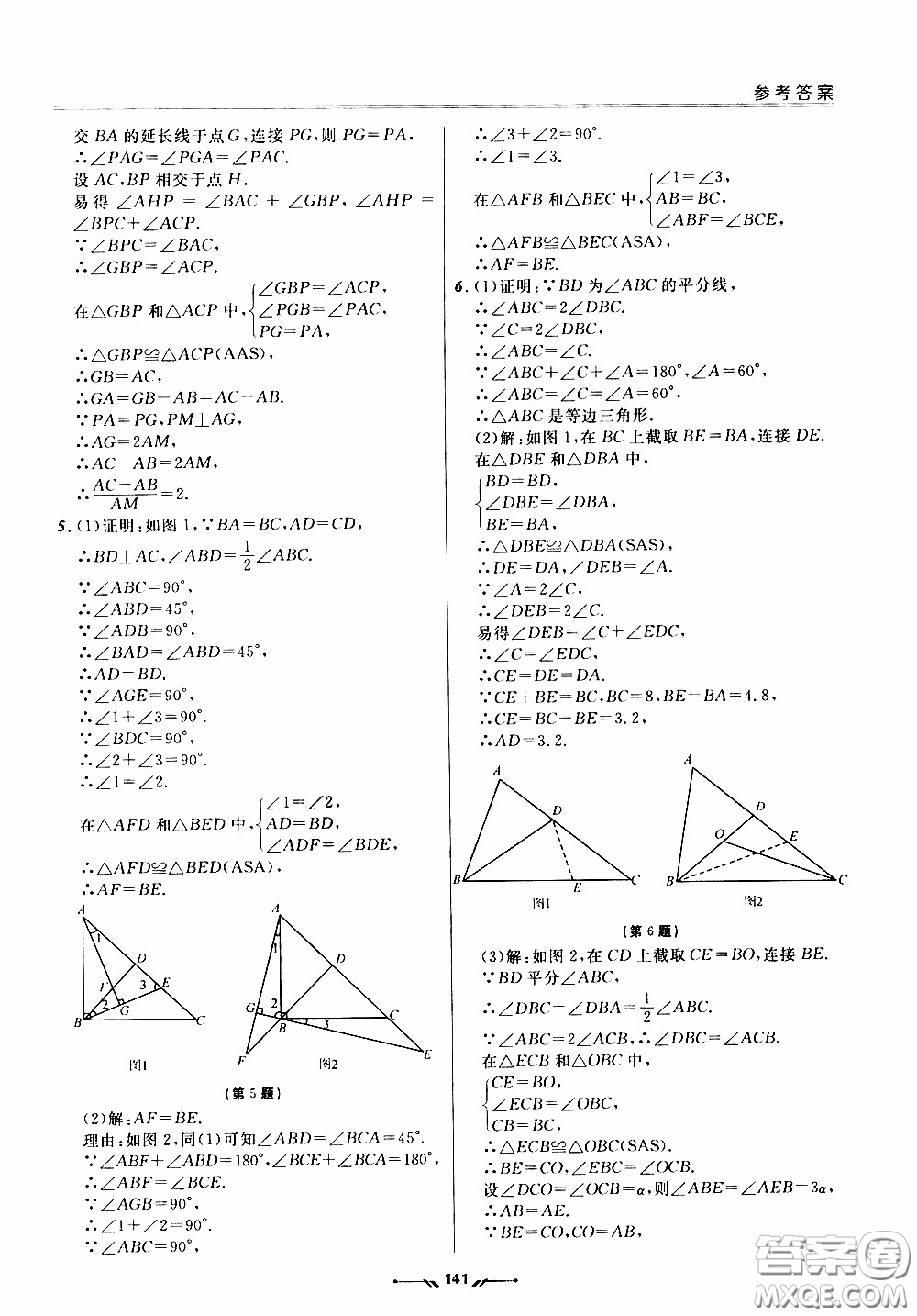 2020年新課程評價手冊數(shù)學(xué)七年級下冊北師版參考答案