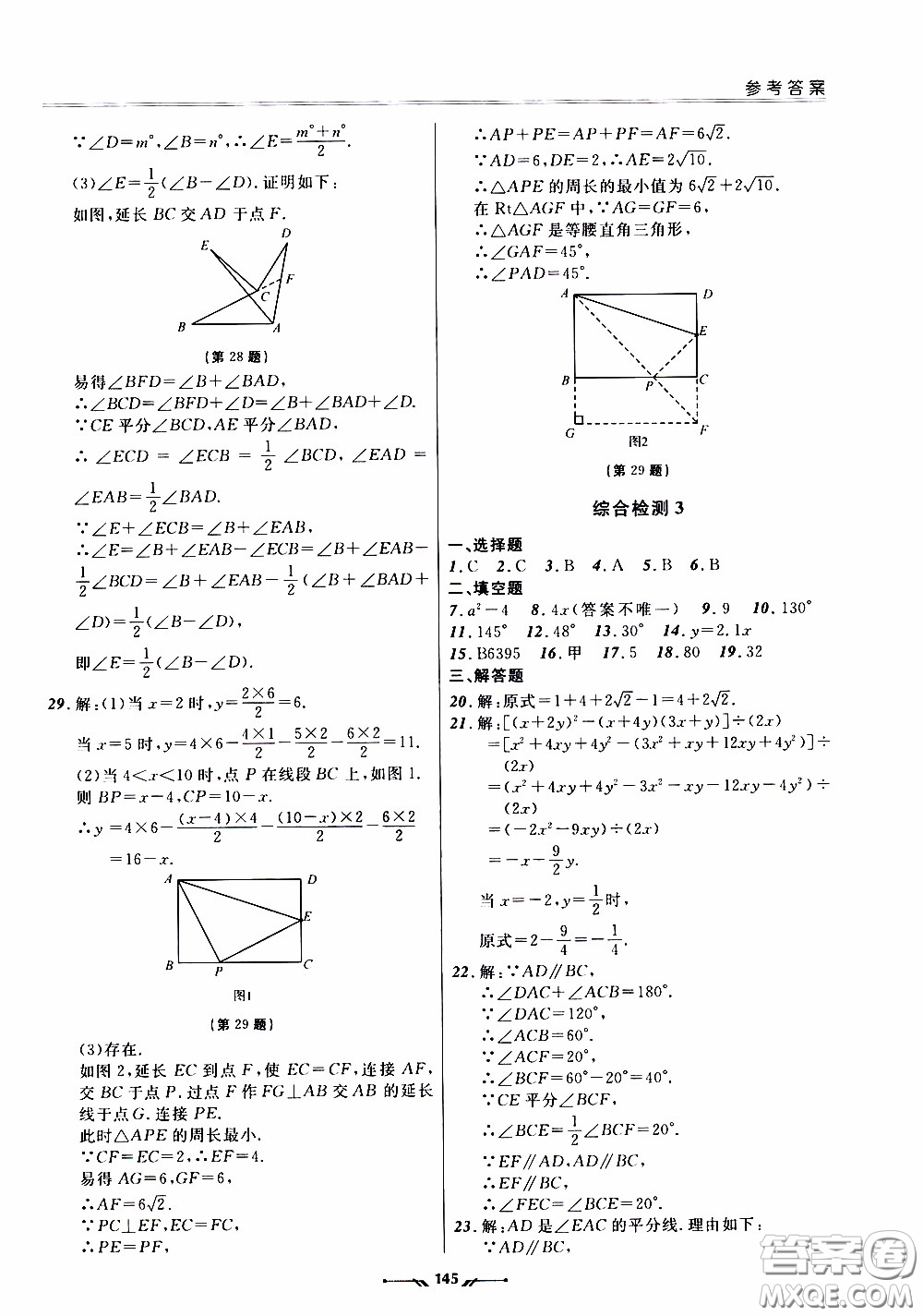 2020年新課程評價手冊數(shù)學(xué)七年級下冊北師版參考答案