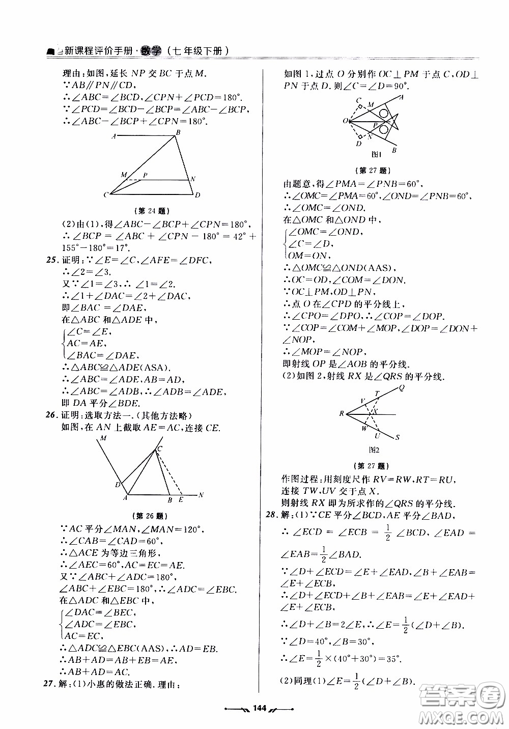 2020年新課程評價手冊數(shù)學(xué)七年級下冊北師版參考答案