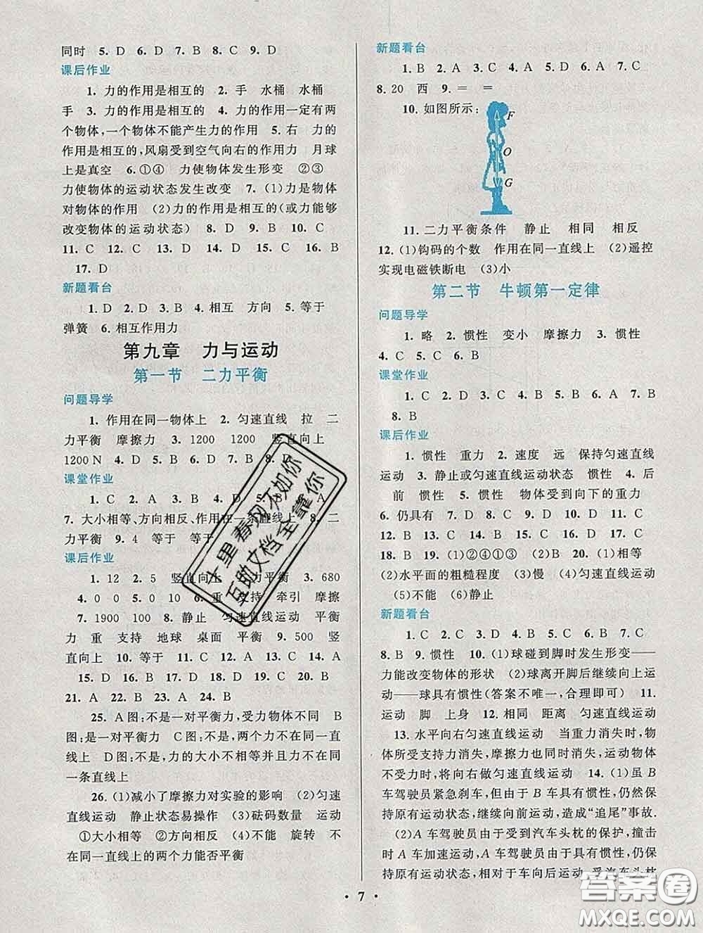 2020新版啟東黃岡作業(yè)本八年級(jí)物理下冊(cè)蘇科版答案