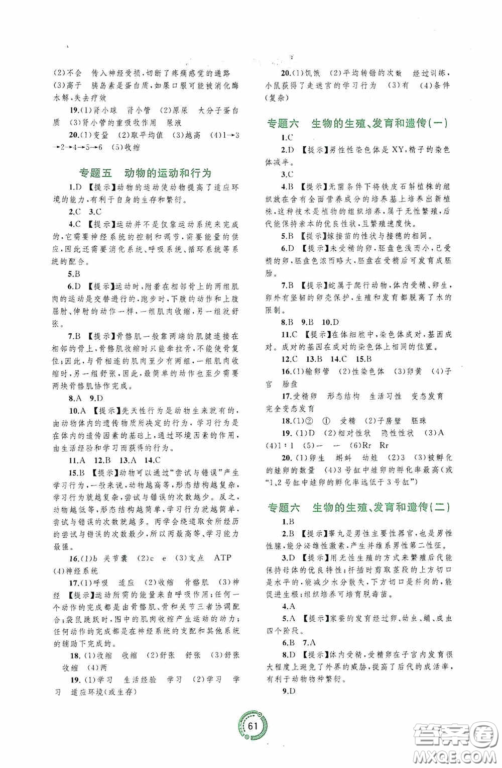 廣西教育出版社2020中考先鋒中考總復習配套測試卷生物課標版C答案
