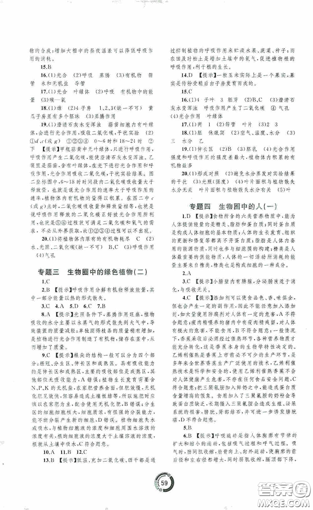 廣西教育出版社2020中考先鋒中考總復習配套測試卷生物課標版C答案
