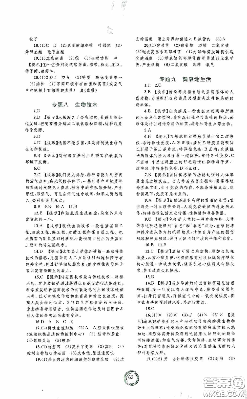 廣西教育出版社2020中考先鋒中考總復習配套測試卷生物課標版C答案