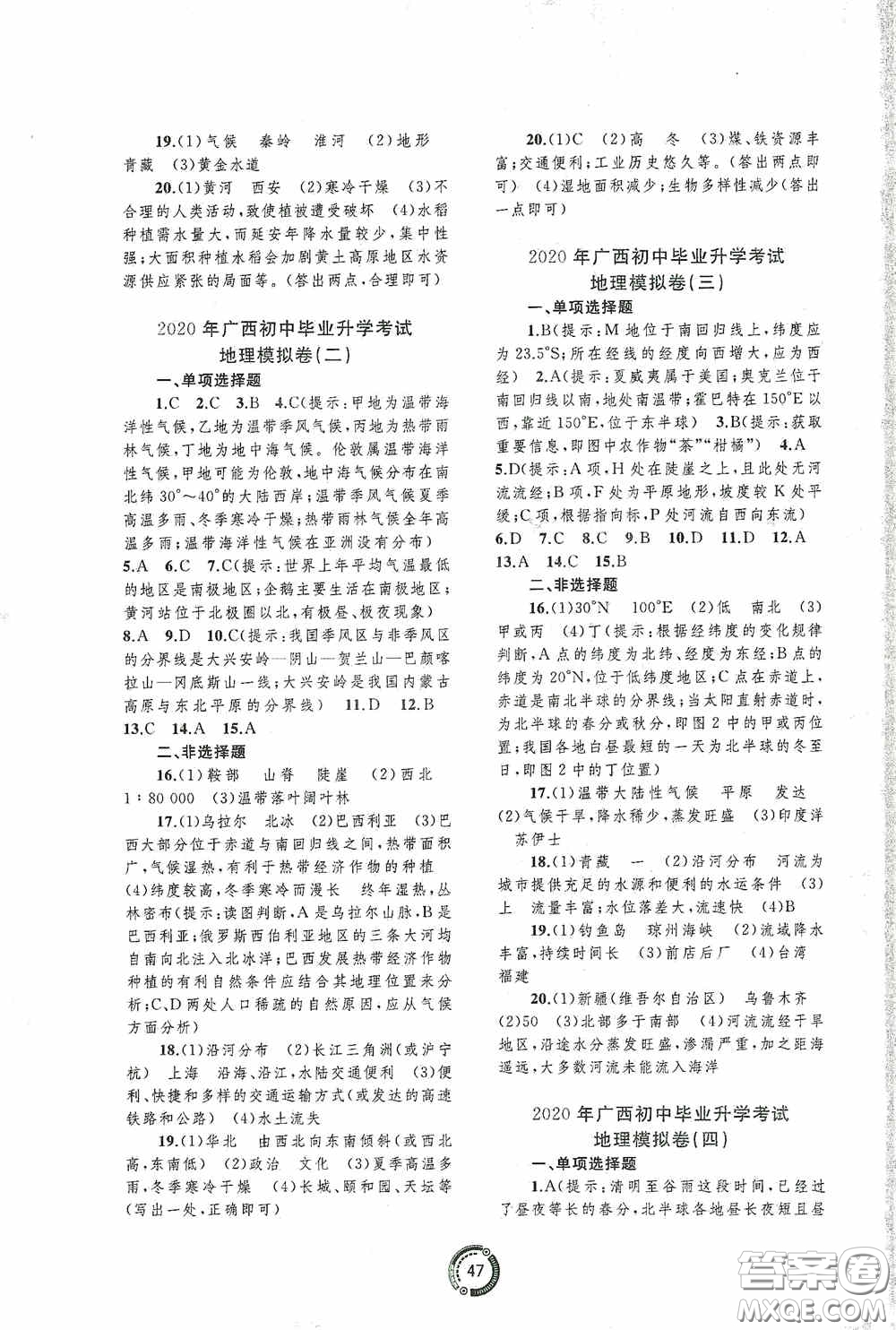 2020中考先鋒中考總復(fù)習(xí)配套測試卷地理課標(biāo)版AC答案