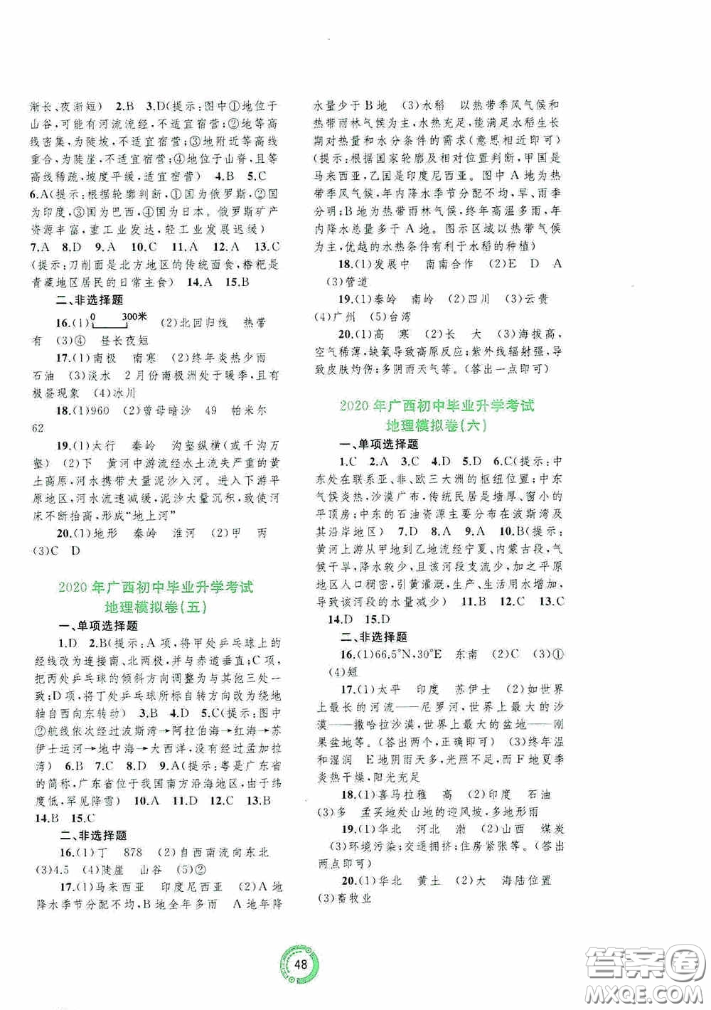 2020中考先鋒中考總復(fù)習(xí)配套測試卷地理課標(biāo)版AC答案