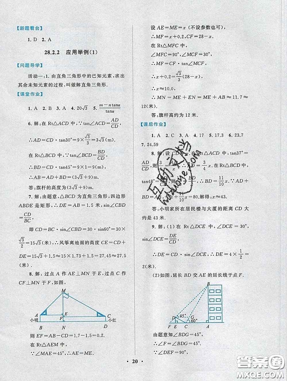 2020新版啟東黃岡作業(yè)本九年級(jí)數(shù)學(xué)下冊(cè)人教版答案