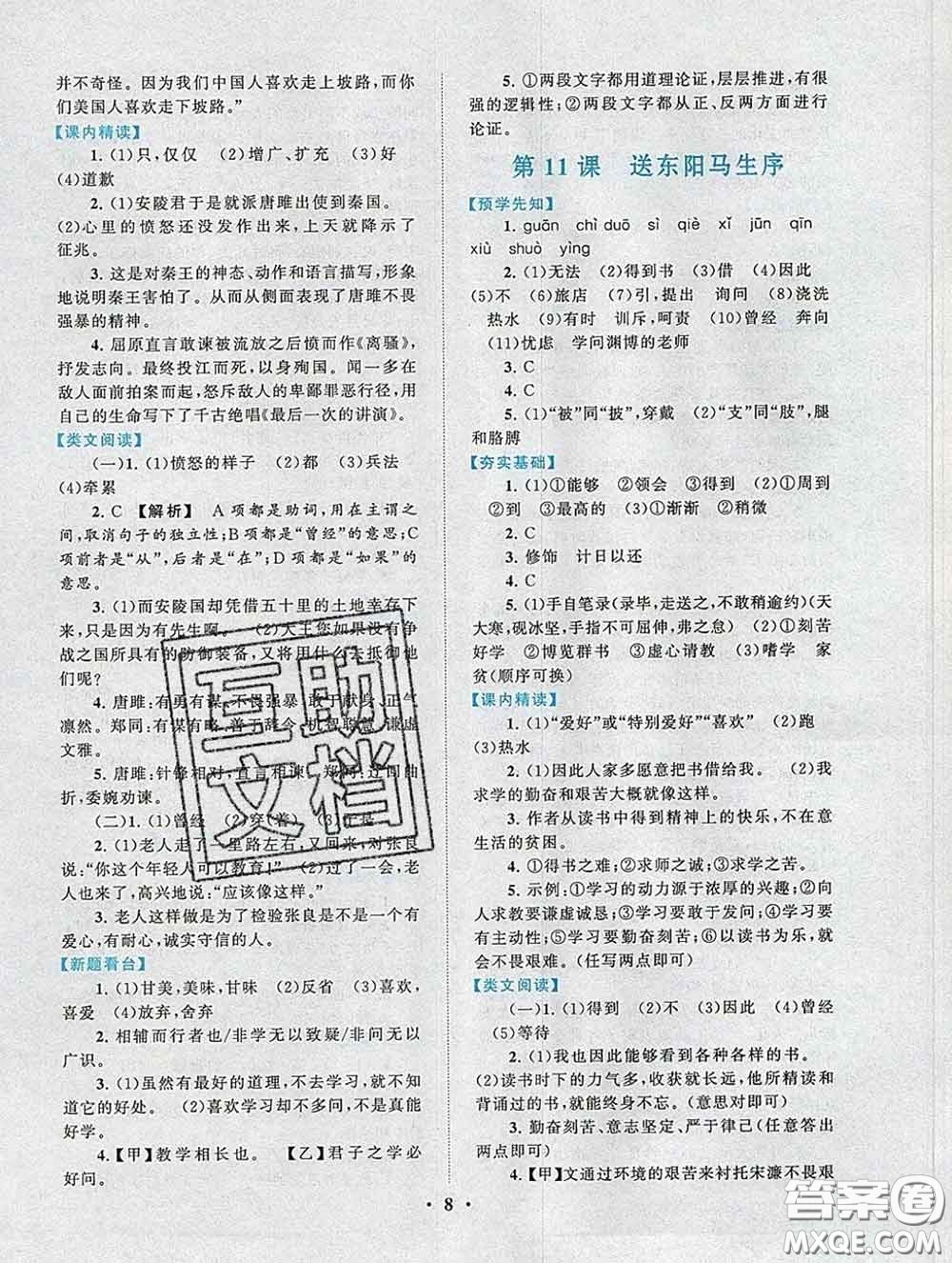 2020新版啟東黃岡作業(yè)本九年級(jí)語(yǔ)文下冊(cè)人教版答案