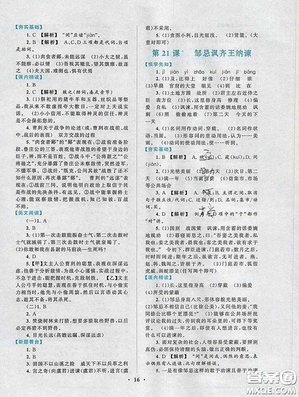 2020新版啟東黃岡作業(yè)本九年級(jí)語(yǔ)文下冊(cè)人教版答案