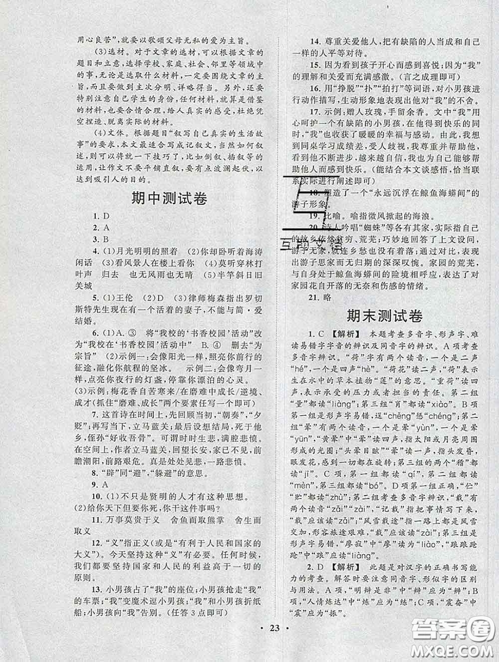 2020新版啟東黃岡作業(yè)本九年級(jí)語(yǔ)文下冊(cè)人教版答案